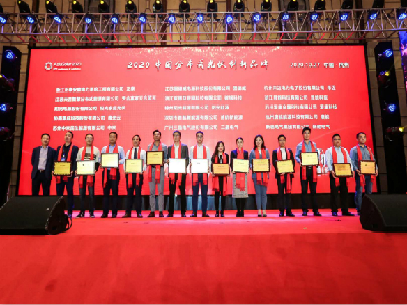 闪耀AsiaSolar2020|锦州www.3700.COm威尼斯荣膺“2020中国分布式光伏创新品牌”